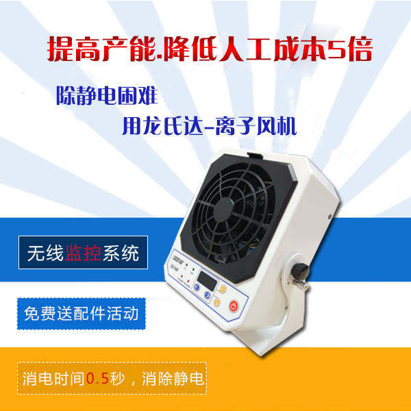 離子風(fēng)機用處怎么才能利用的好更好呢--點擊這里了解[龍氏達(dá)]