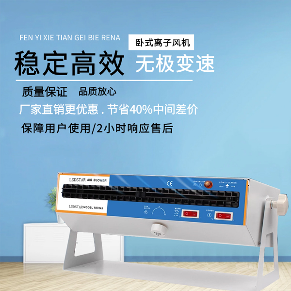 廣州小型離子風(fēng)機(jī)價(jià)格是多少-使用年限更長，更實(shí)惠[龍氏達(dá)]
